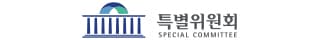 정치개혁특별위원회 로고